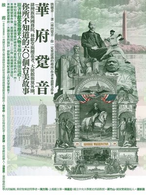 cover image of 華府跫音